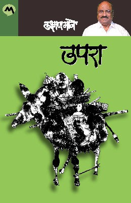 UPARA  उपरा     by MANE LAXMAN