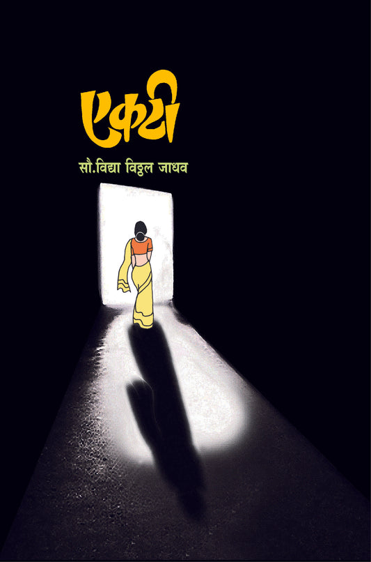 Ekati एकटी  By Vidhya Jadhav