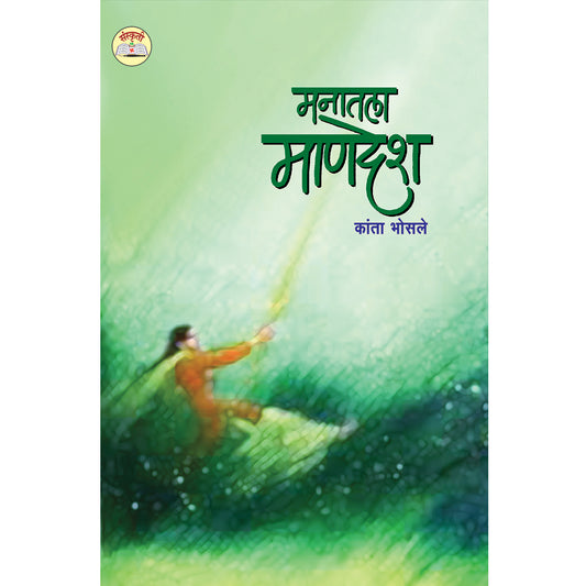 Manatala Mandesh  मनातला माणदेश  By Kanta Mane